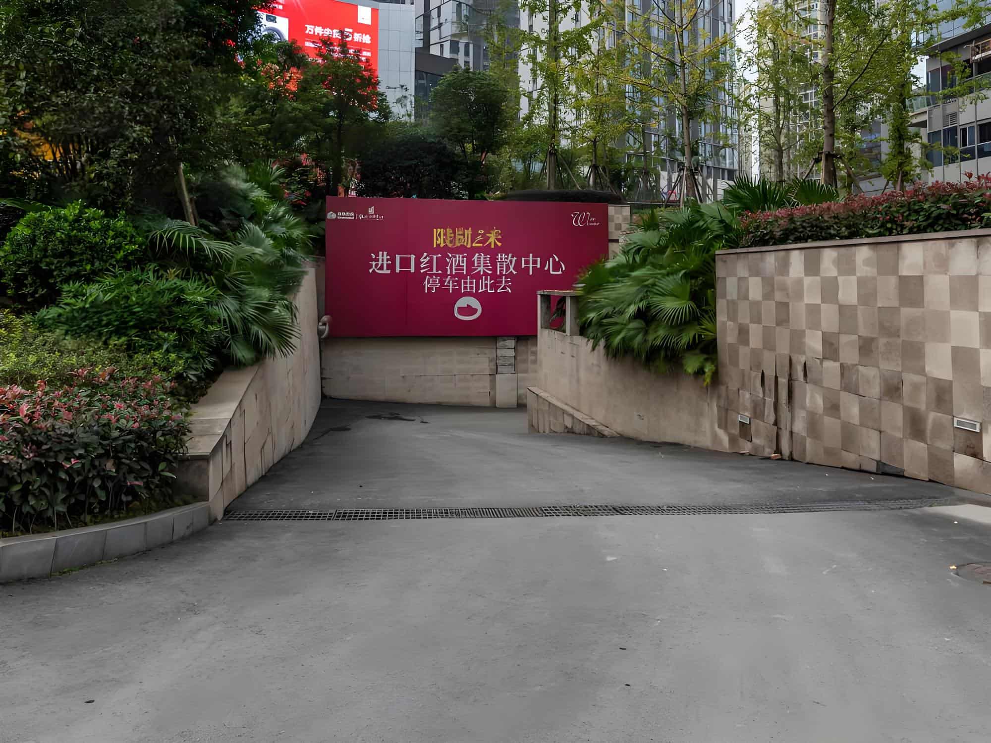 公共区域